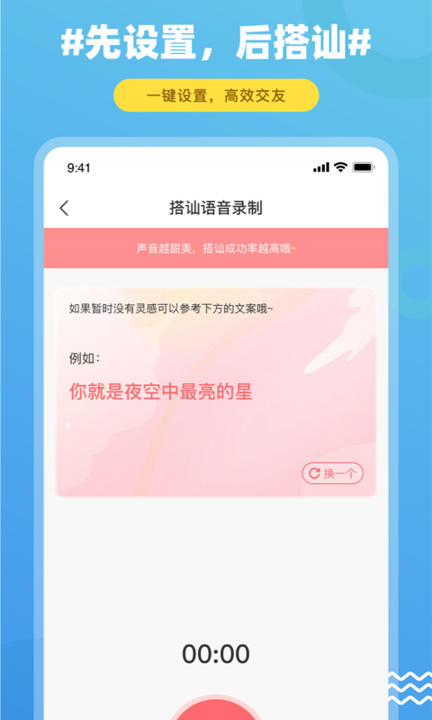 饭友交友免费版下载安卓  v1.0图2