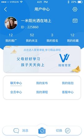 微微育家  v1.2.0图1