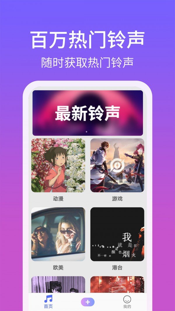 手机铃声精灵免费版下载安卓  v1.2.8图3