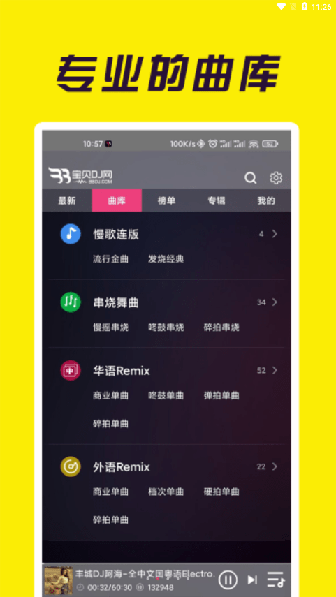 宝贝dj音乐网官网下载  v1.0.4图2