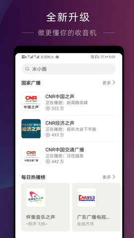 华为收音机旧版下载8.0  v10.2.6.302图1