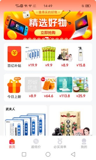 妙省优选  v1.6.0图2