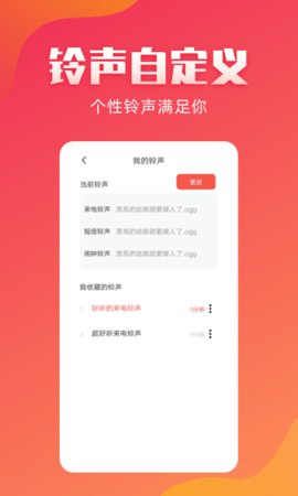 东方铃声手机版免费下载安装  v2.1.8图1