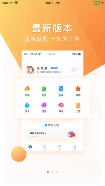 乐校通  v3.6.9图2