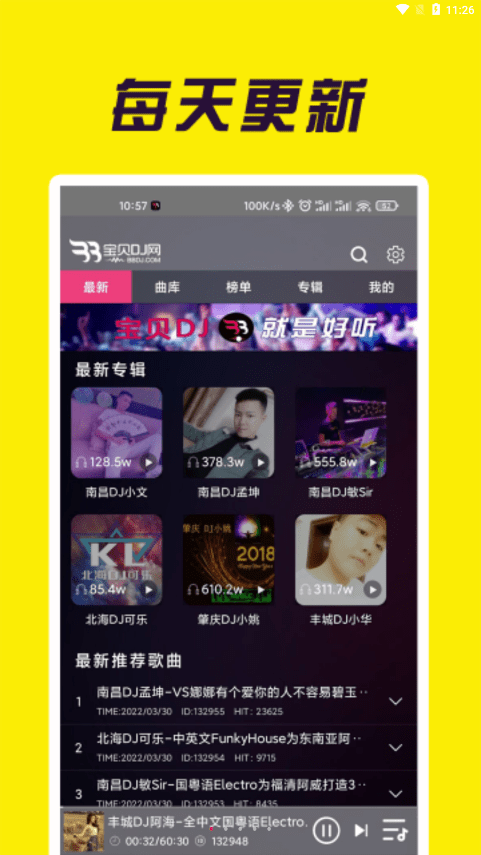 南昌dj宝贝dj音乐网小武  v1.0.4图1