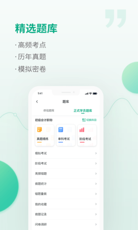 恒企网校  v6.3.7图1