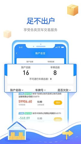 慧联运  v6.9.1图3