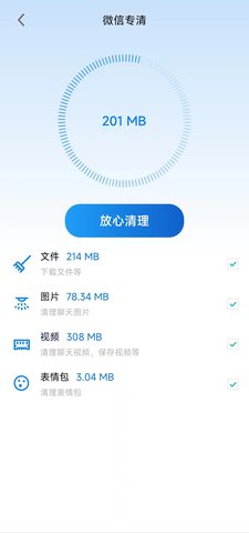 准点清理  v2.1.5图2