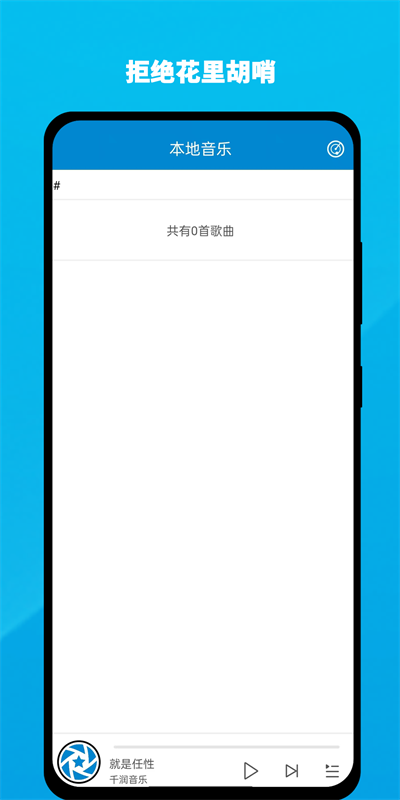 千润音乐手机版下载安装最新版本苹果11S  v1.0.3图2