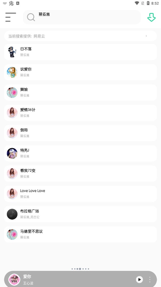 白灵音乐ios  v1.1图2