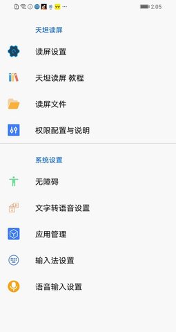 天坦读屏  v7.6.0图3