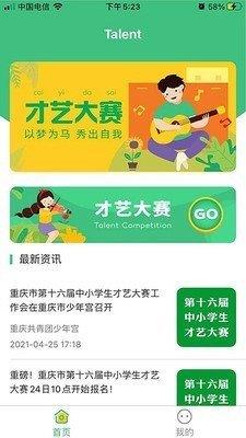 才藝通  v1.0.4圖1
