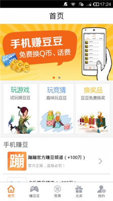 蹦蹦网最新版下载  v2.4.7图1