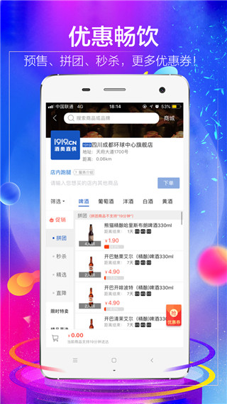 1919吃喝平台  v7.4.5图1