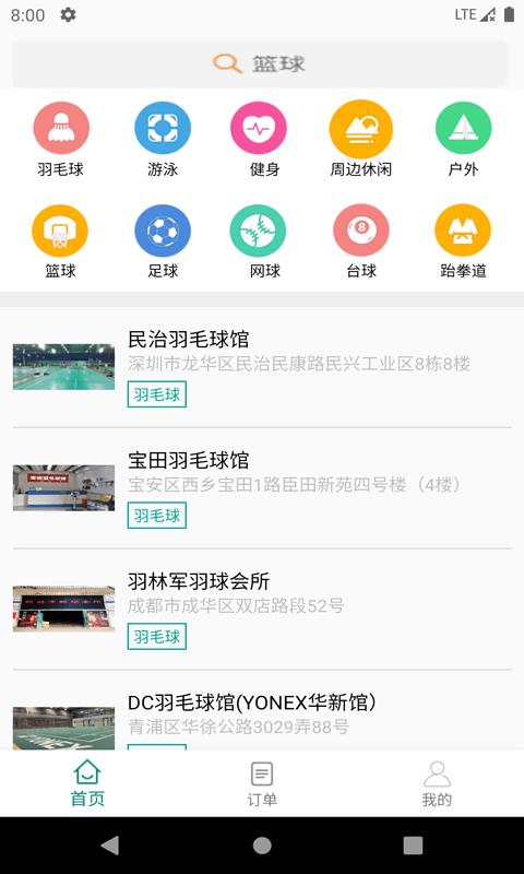 伯乐体育手机版  v1.0图3