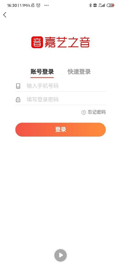 嘉艺之音app下载  v0.0.2图2