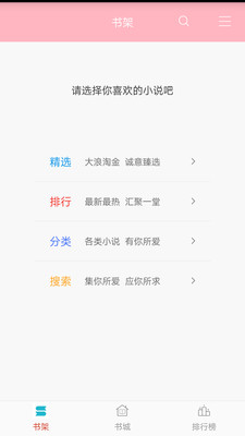 笔趣全本小说app下载免费阅读  v3.6图1