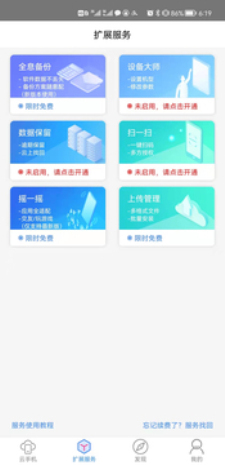 多多云手机  v2.2.9图3