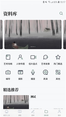 艺考公开课免费版官网下载