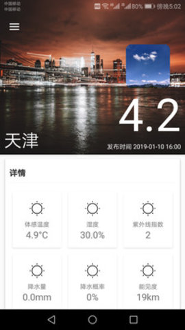 一周天气预报  v901图1