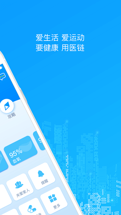 医链健康  v1.1.1.1图3