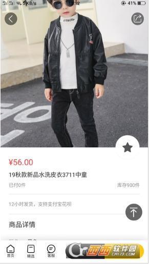 喜轢童裝  v1.0.50圖2