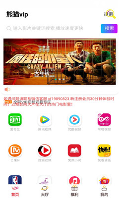 熊猫vipapp  v0.0.61图4