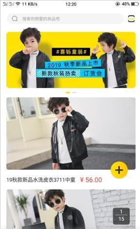 喜轢童裝  v1.0.50圖1