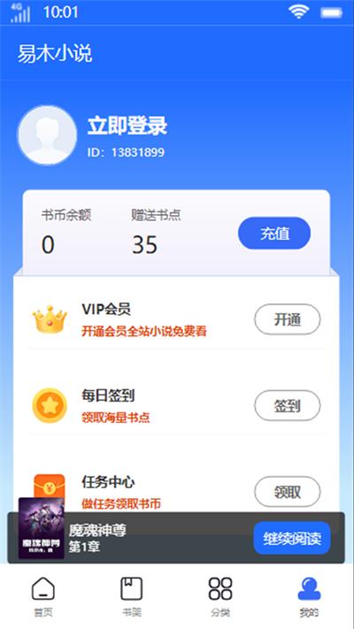 易木小说app下载免费安装最新版本苹果