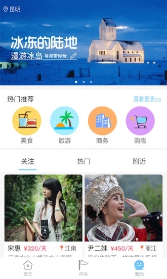 伴你同游  v1.2.0图1