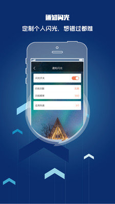 来电闪光灯提醒最新版下载安卓苹果手机软件  v8.5.2图2