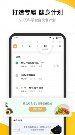 fit健身免费会员  v6.5.3图1