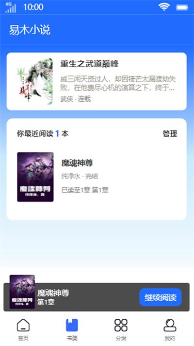 易木小说app下载免费安装最新版本苹果  v1.0图2