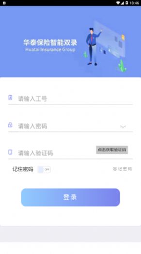 智能双录  v1.00.03图1