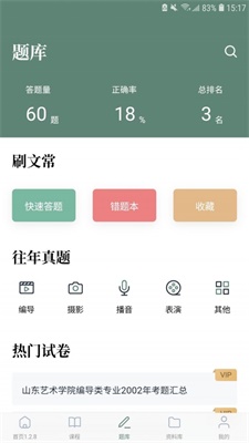 艺考公开课免费版官网下载  v1.0.0图2