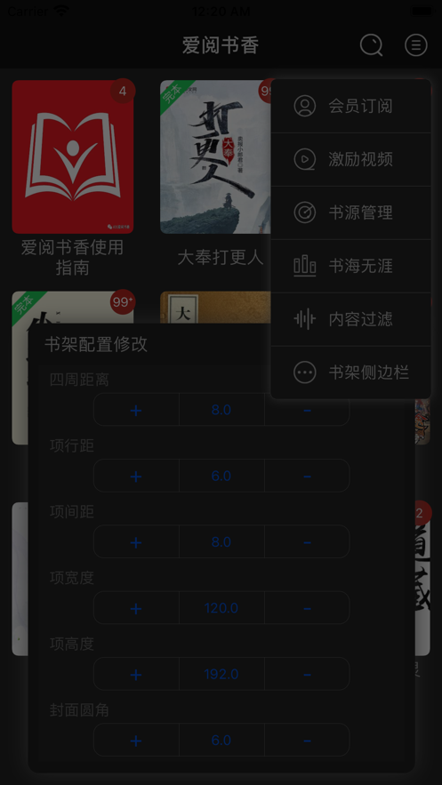 爱阅书香配置书源最新版  v1.0图2