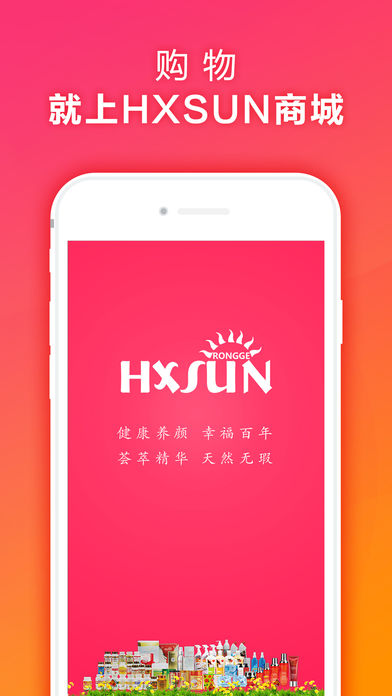 HXSUN商城  v1.2.8图1