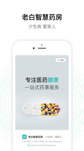老白智慧药房  v2.40.2图1