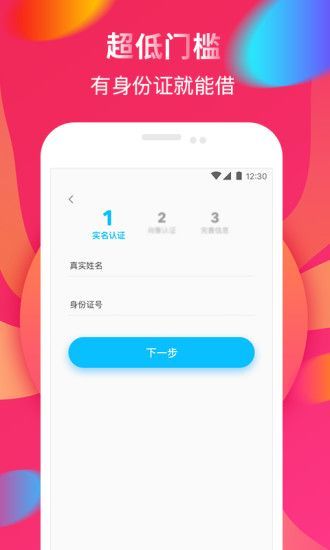 畅借款2024  v9.0.95图1