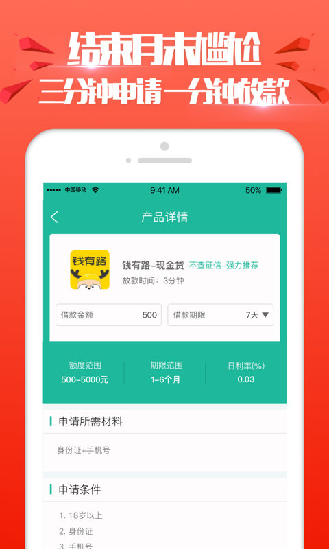 进金岁月贷款平台  v6.0图3