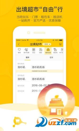 五一旅游景點推薦2017  v9.8.1.105圖3