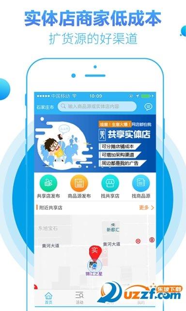 共享實體店