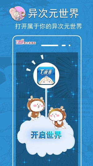 青之蓝漫画网免费版  v2.4.2图1