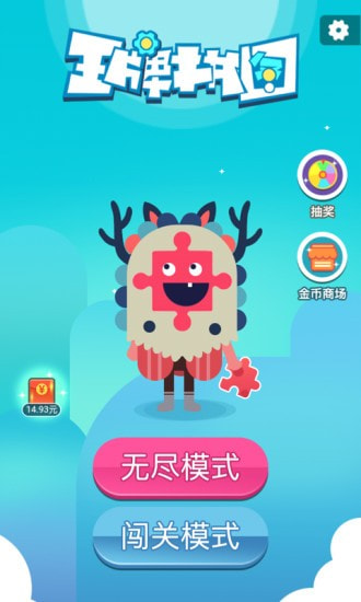 王牌拼图  v1.1.1图1