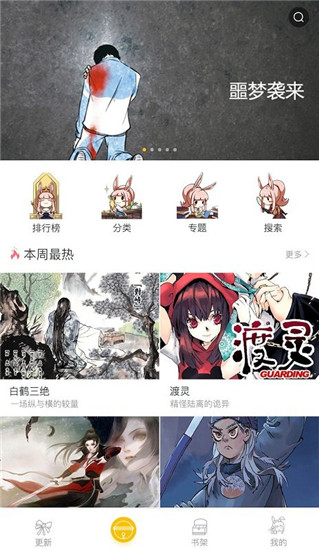 漫影漫画app  v1.0.4图3