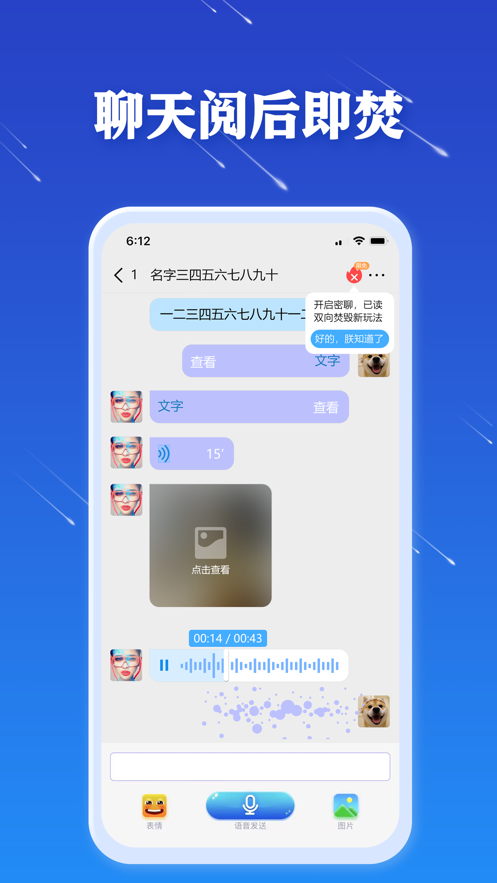 JSPP聊天交友  v1.0图3