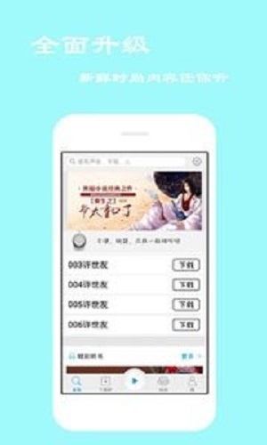 经典评书大全旧版app下载安装最新版本
