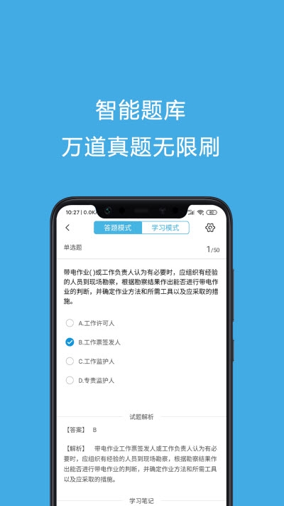 安规考试题库  v1.0图3