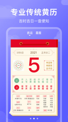 好运日历  v3.1.2图3