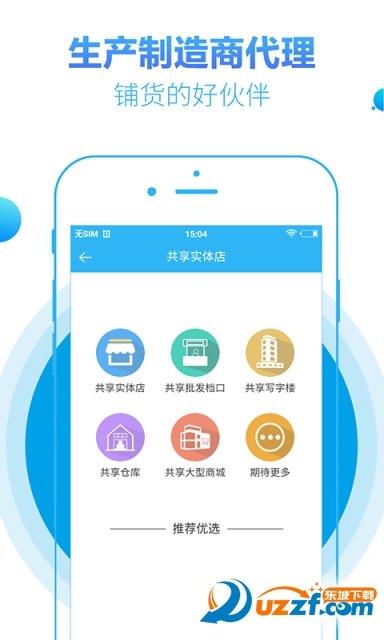 共享實體店  v3.2.4圖3